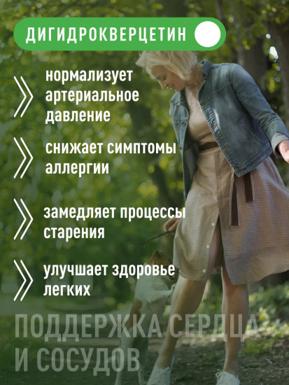 БАД «Кверцетин иммуно»