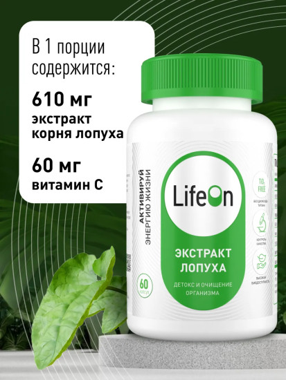 БАД «Корень лопуха экстракт»