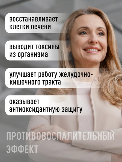 БАД для печени «Экстракт расторопши»
