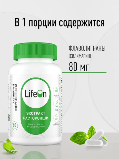 БАД для печени «Экстракт расторопши»