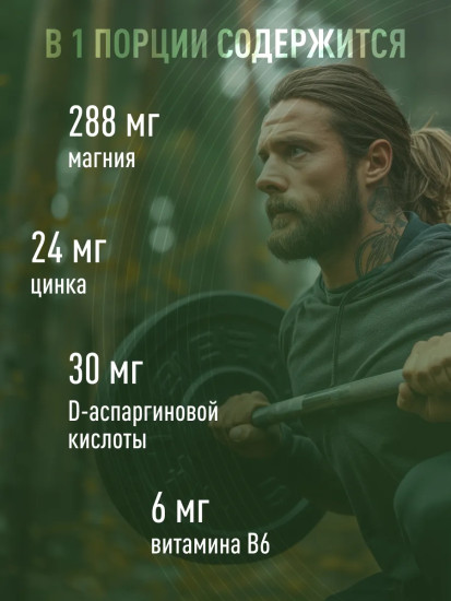 БАД «ZMA Цинк + магний + В6»