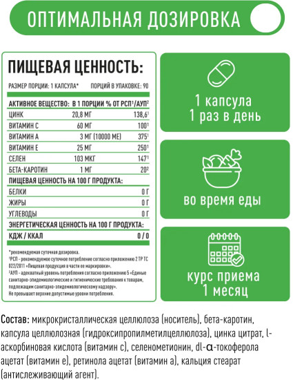 БАД «Цинк, селен, витамины A. E. С»
