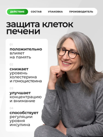 БАД «Холин битартрат»