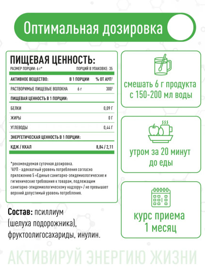 БАД «Псиллиум»