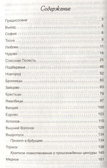 Путешествие из Петербурга в Москву