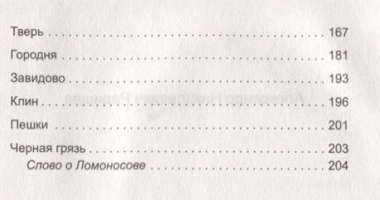 Путешествие из Петербурга в Москву