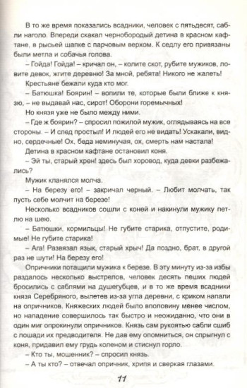 Князь Серебряный
