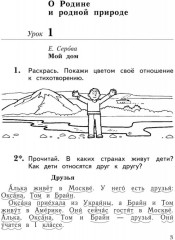 Литературное чтение. Уроки слушания. 1 класс. Рабочая тетрадь - Фото 3