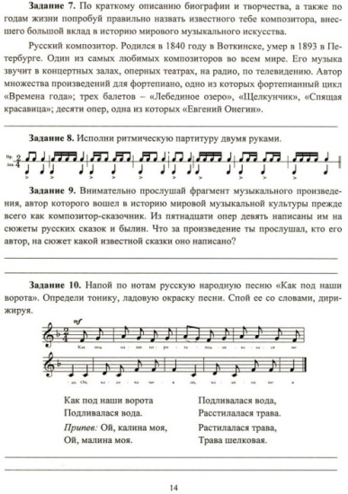Музыка. 1-4 классы: олимпиадные задания
