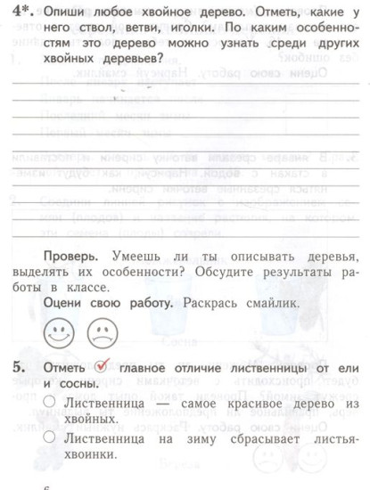 Окружающий мир. 1 класс. Проверяем свои знания и умения. Тетрадь №2 для провероч (978-5-360-11219-8) 2020г
