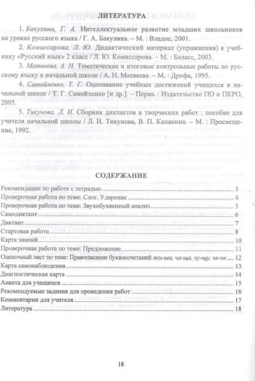 Портфолио. Русский язык. 1 класс. Самооценка. Самоконтроль