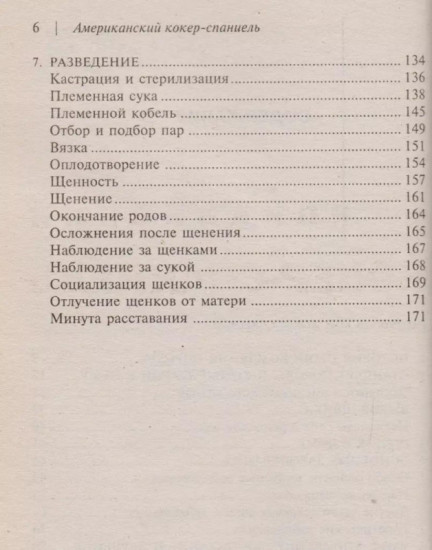 Американский коккер-спаниель