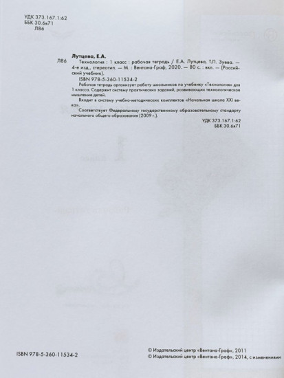 Технология. 1 класс. Рабочая тетрадь