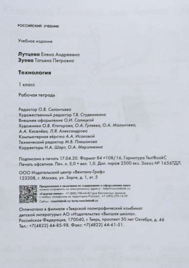 Технология. 1 класс. Рабочая тетрадь