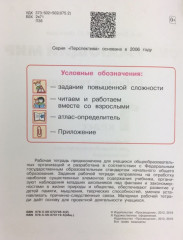 Окружающий мир. 1 класс. Часть 2 - Фото 2