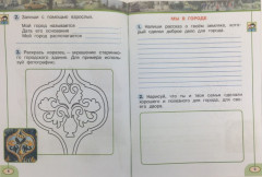 Окружающий мир. 1 класс. Часть 2 - Фото 3