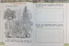 Окружающий мир. 1 класс. Часть 2 - Фото 5