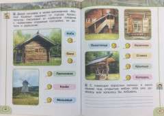 Окружающий мир. 1 класс. Часть 2 - Фото 6