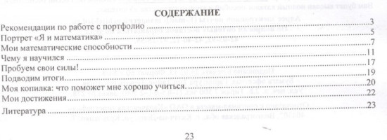 Математика. 1 класс. Самооценка. Самоконтроль. Портфолио учащегося
