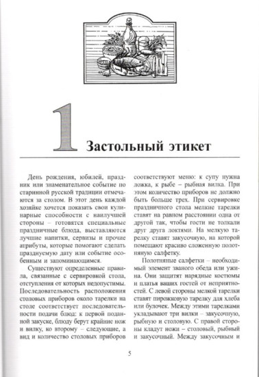 Праздничный стол