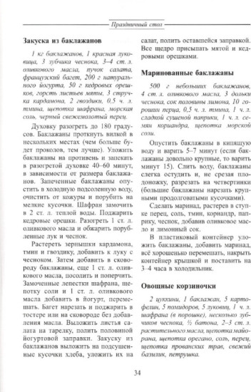Праздничный стол