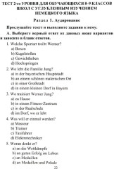 Олимпиадные задания по немецкому языку. 8-11 классы - Фото 1