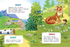 Ирина Шестакова: Лесные животные - Фото 2