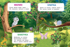 Ирина Шестакова: Лесные животные - Фото 3