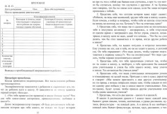 Определение готовности детей к обучению в школе - Фото 1