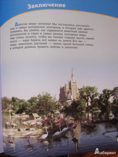 Зоопарки