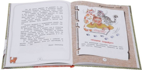Большая книга про кошек