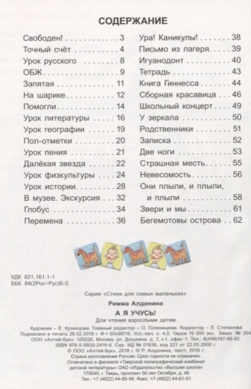 А я учусь!