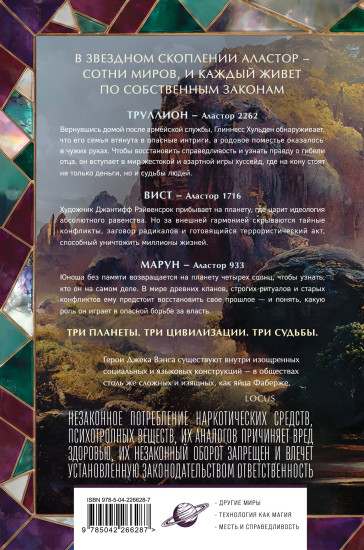 Хроники Аластора