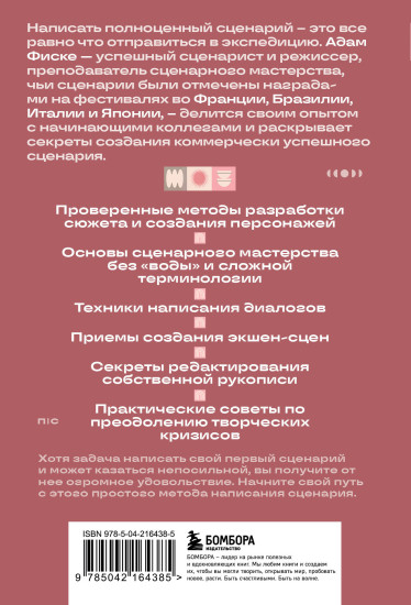 Твой первый сценарий. Руководство для начинающих