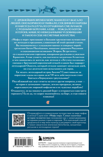 Мифы о море