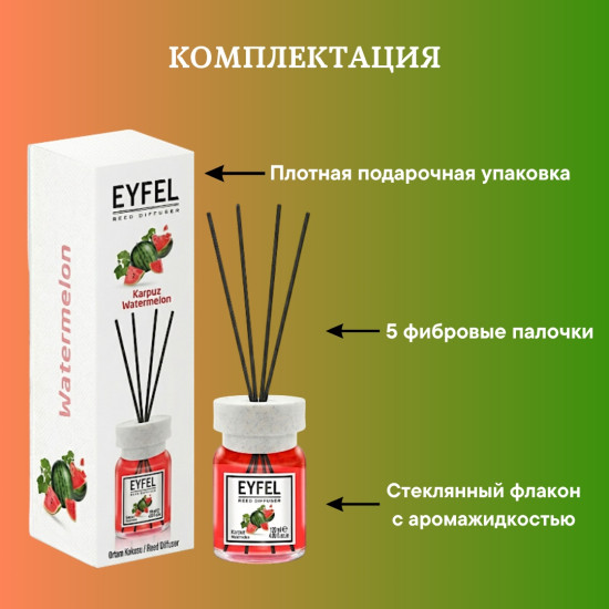 Аромадиффузор «Арбуз»