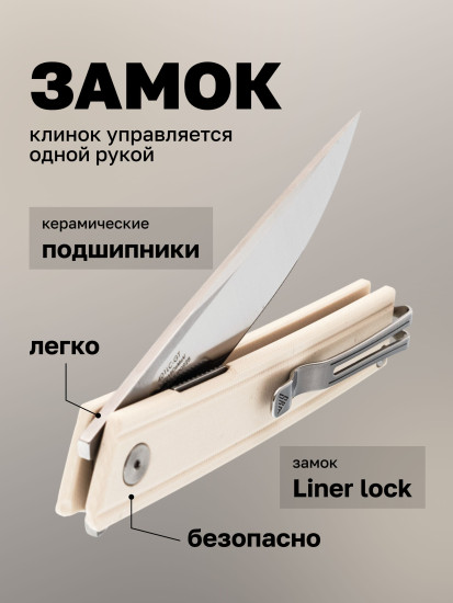 Нож складной