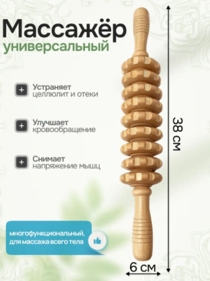 Массажер-роллер для тела