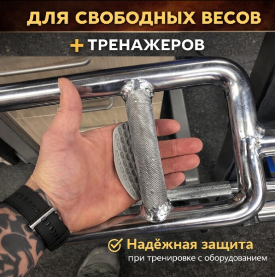 Накладки для рук