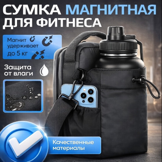 Спортивная сумка