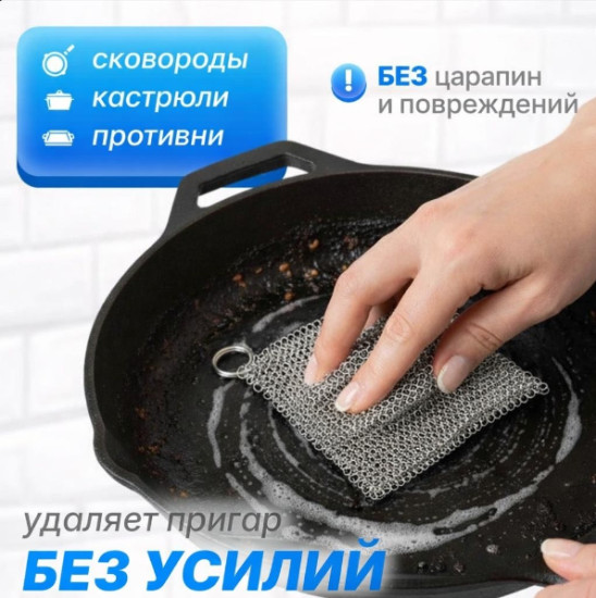Нержавеющая губка для посуды