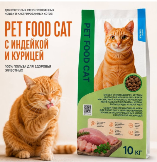 Корм Cat для стерилизованных кошек и кастрированных котов индейка, курица 10 кг