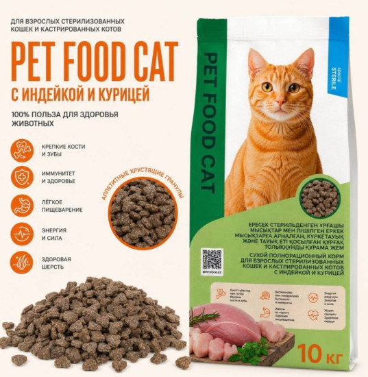 Корм Cat для стерилизованных кошек и кастрированных котов индейка, курица 10 кг