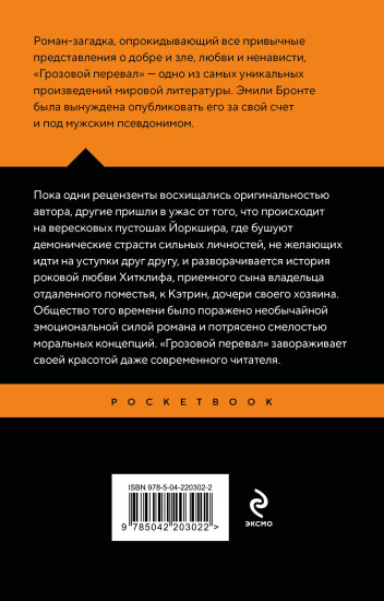 Грозовой перевал