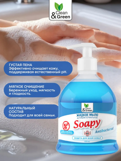 Жидкое мыло антибактериальное с дозатором «Soapy»