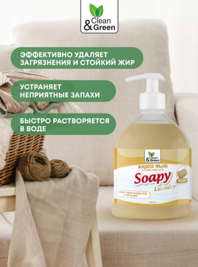 Жидкое мыло хозяйственное с дозатором «Soapy»