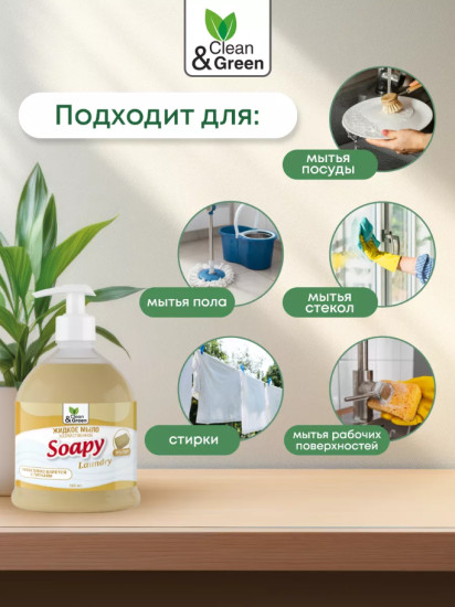 Жидкое мыло хозяйственное с дозатором «Soapy»