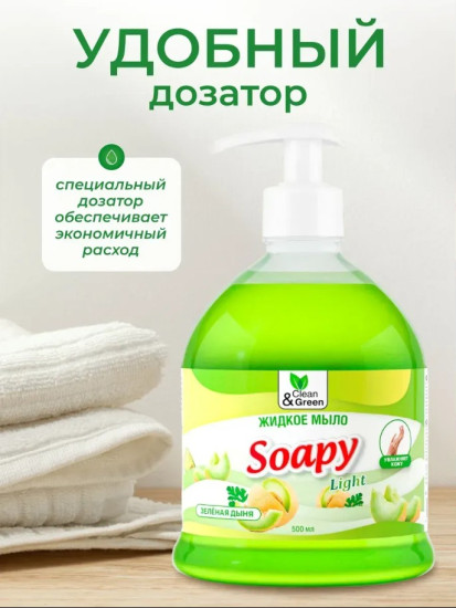 Жидкое мыло с ароматом зеленой дыни «Soapy»