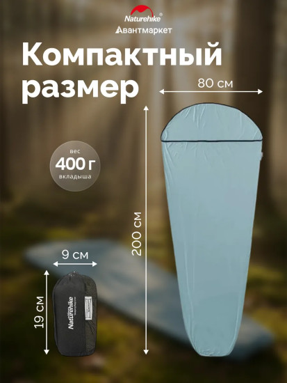 Вкладыш в спальный мешок
