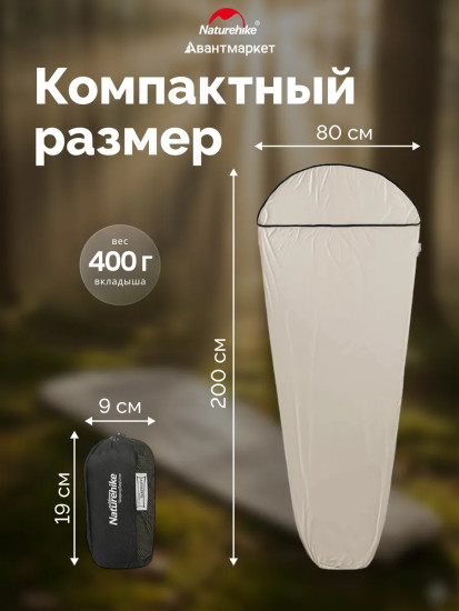 Вкладыш в спальный мешок